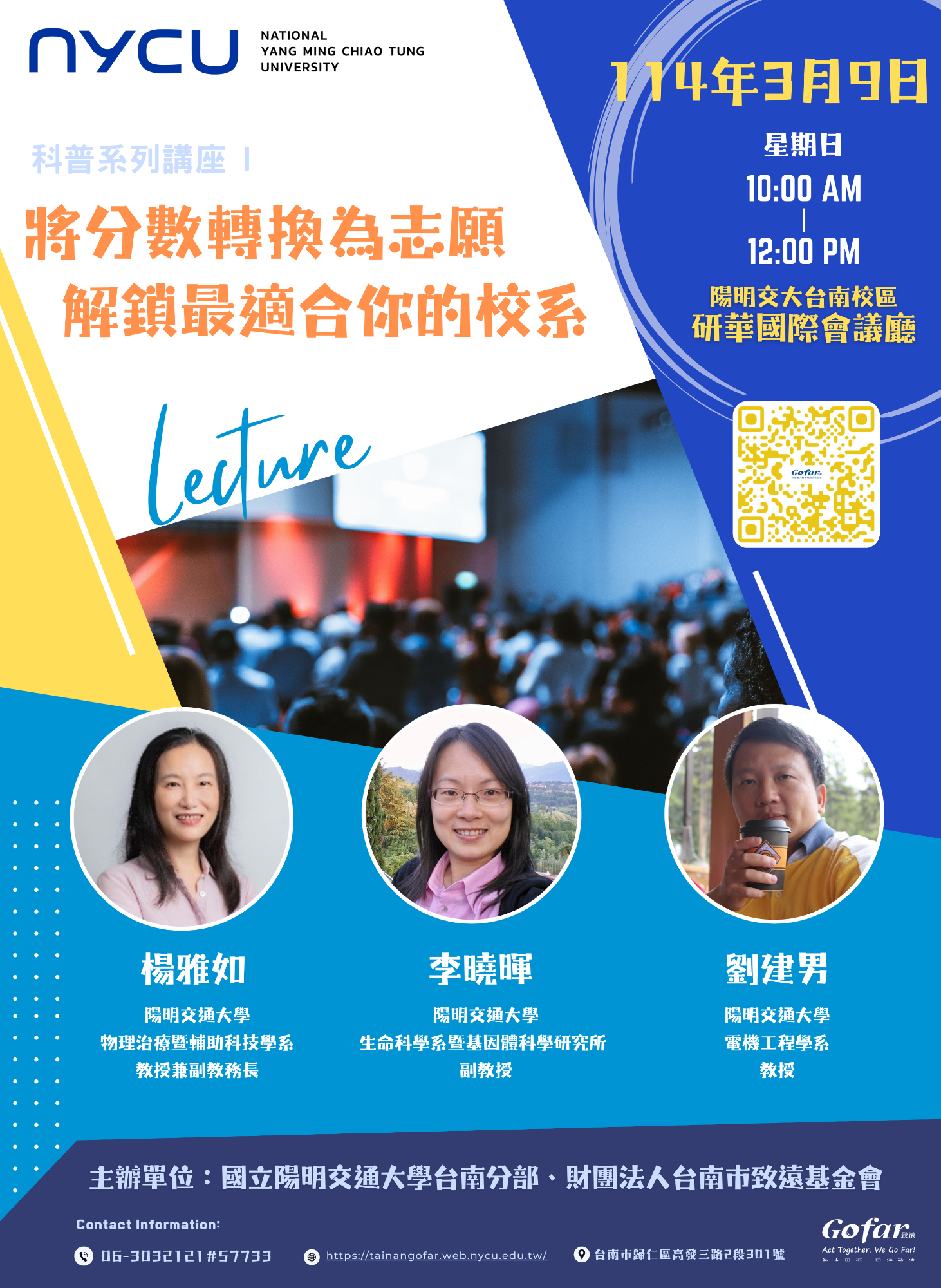 科普講座