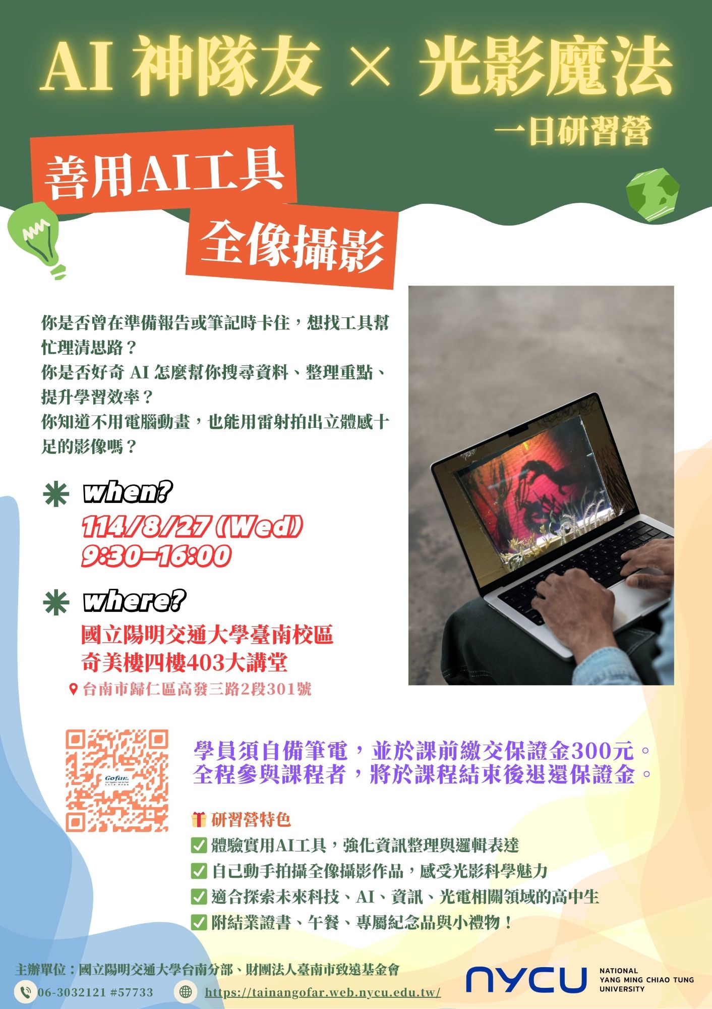 研習海報