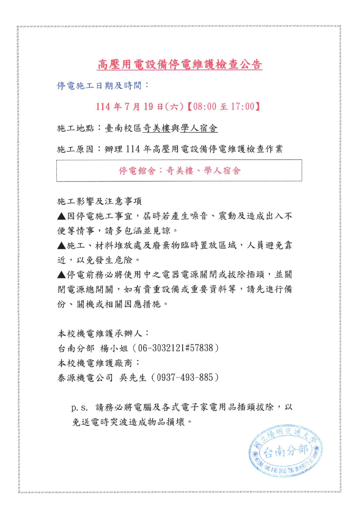 停電公告